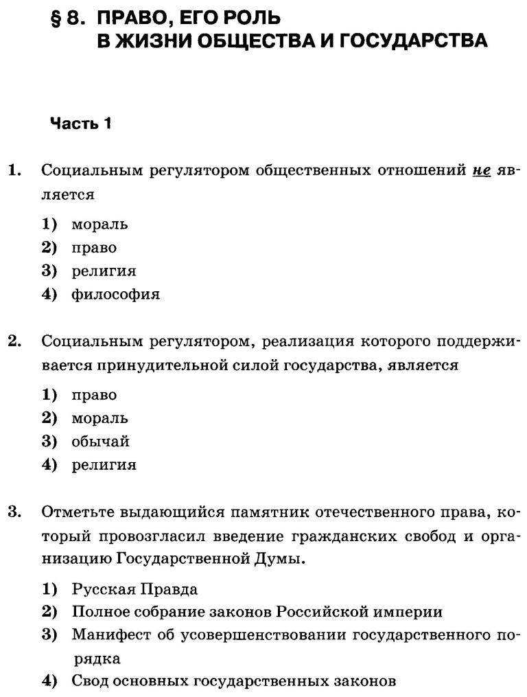 Конспект урока по обществознанию 9 класс право его роль в жизни общества и государства